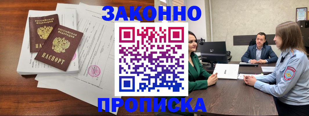 прописка регистрация в Тынде